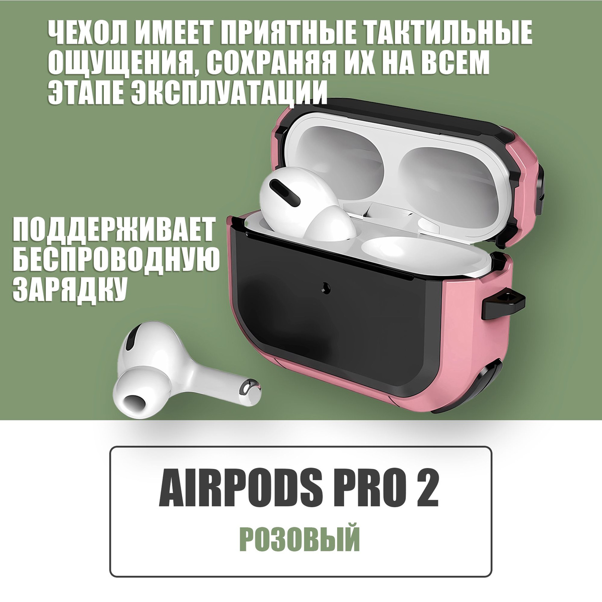 Противоударный защитный чехол для наушников AirPods Pro 2 с карабином / Розовый