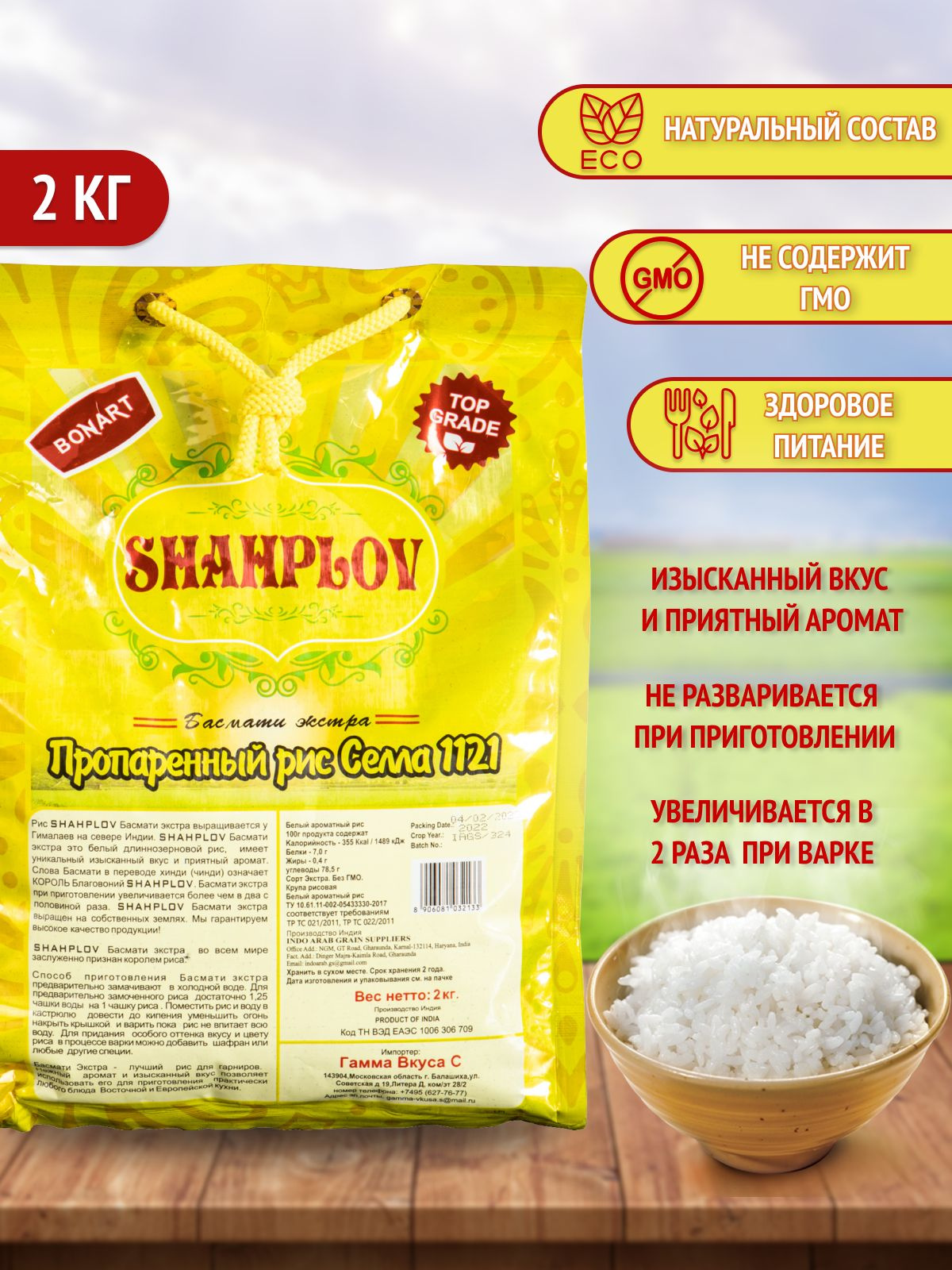 Рис басмати индийский, длиннозерный Shahplov 2 кг - купить с доставкой ...