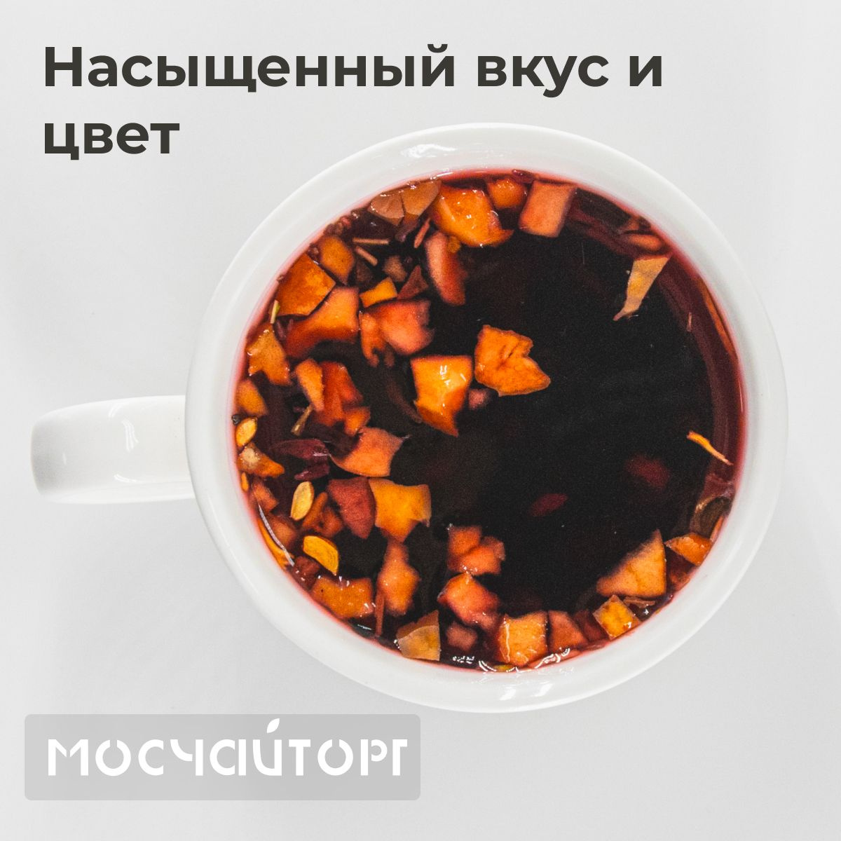 Фруктовый чай Наглый фрукт с Каркаде, 500г, рассыпной с цукатами и ...