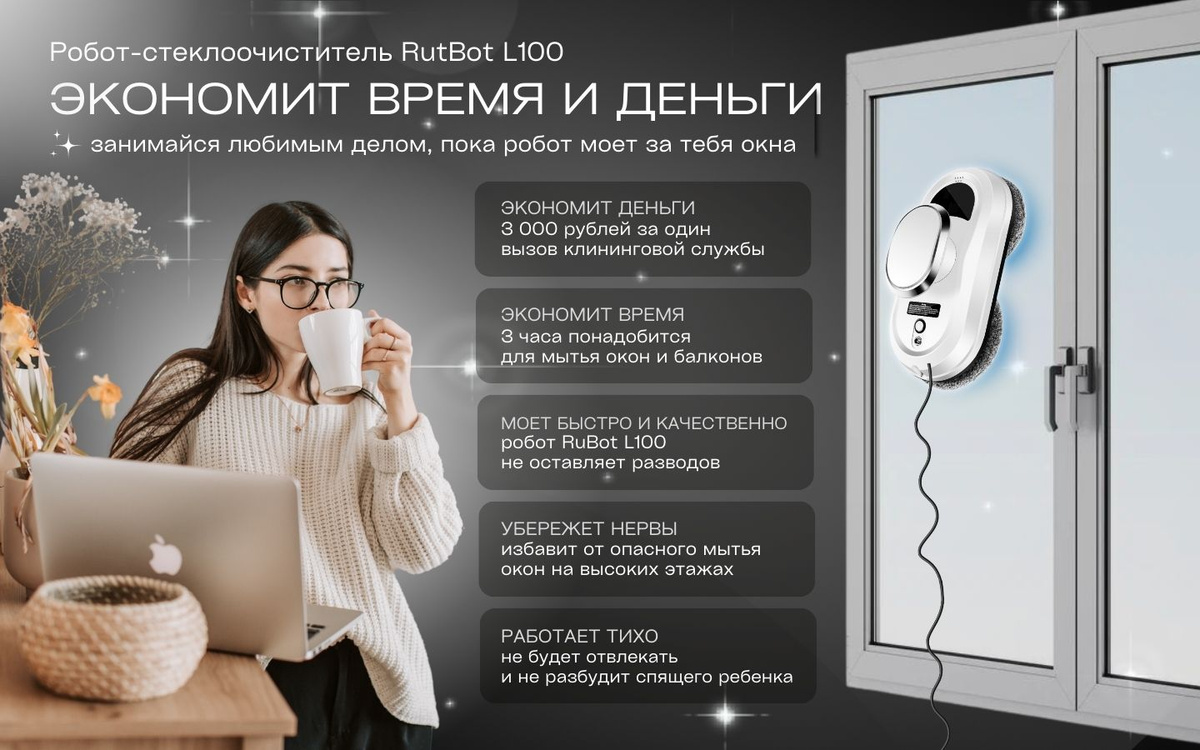 Робот для мойки окон RutBot L100 со сменными салфетками 10 шт., робот ...