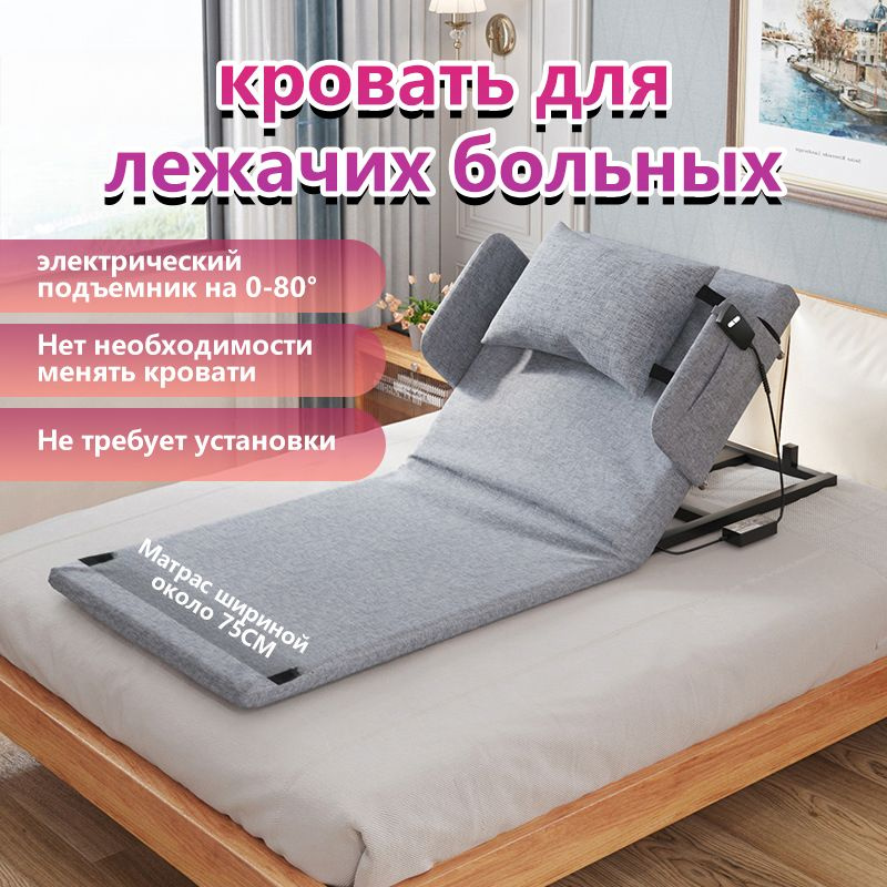 кровать для лежачих больных HOMELINK182,Подъемное приспособление с ...