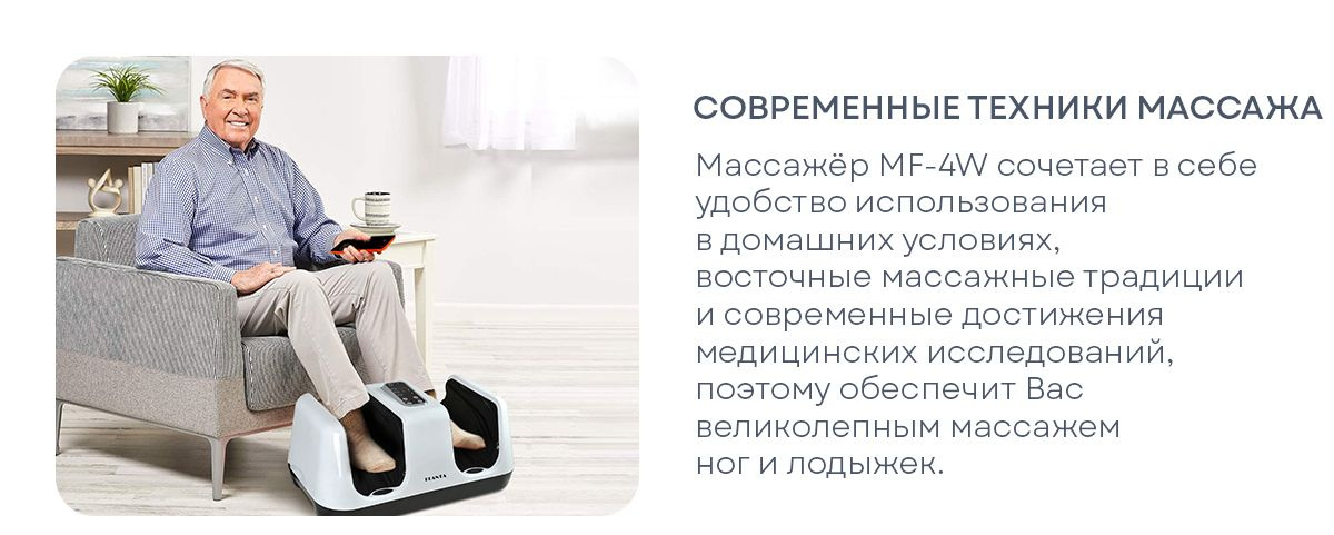 Массажер для ног PLANTA MF-4W, 4 программы, подогрев купить на OZON по ...