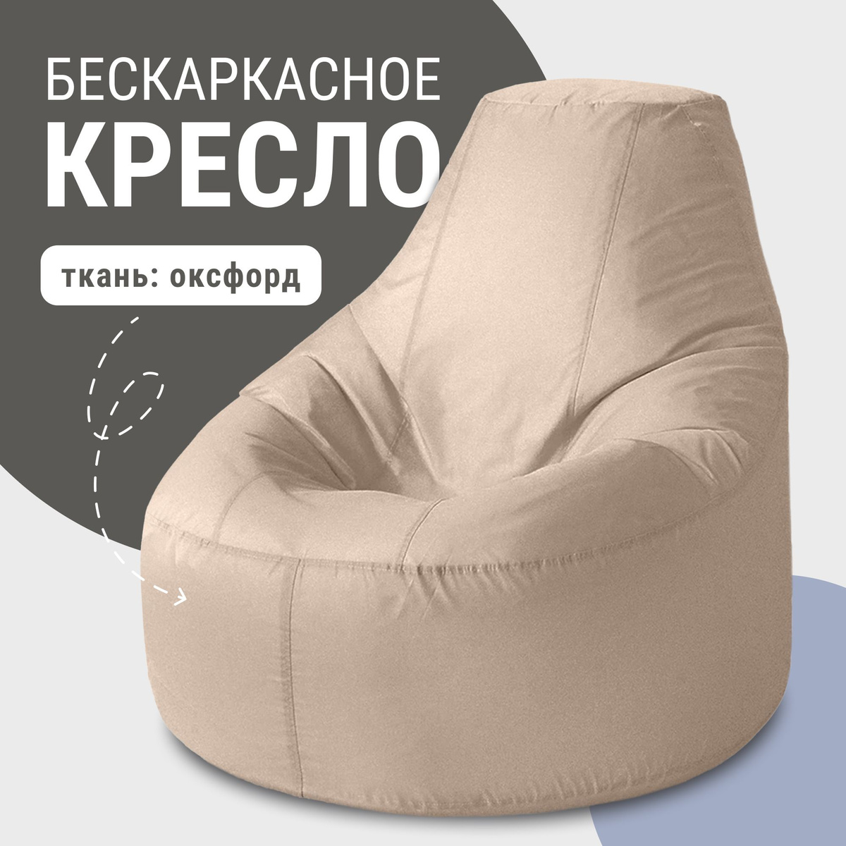 Кресло-груша XXXXL из оксфорда