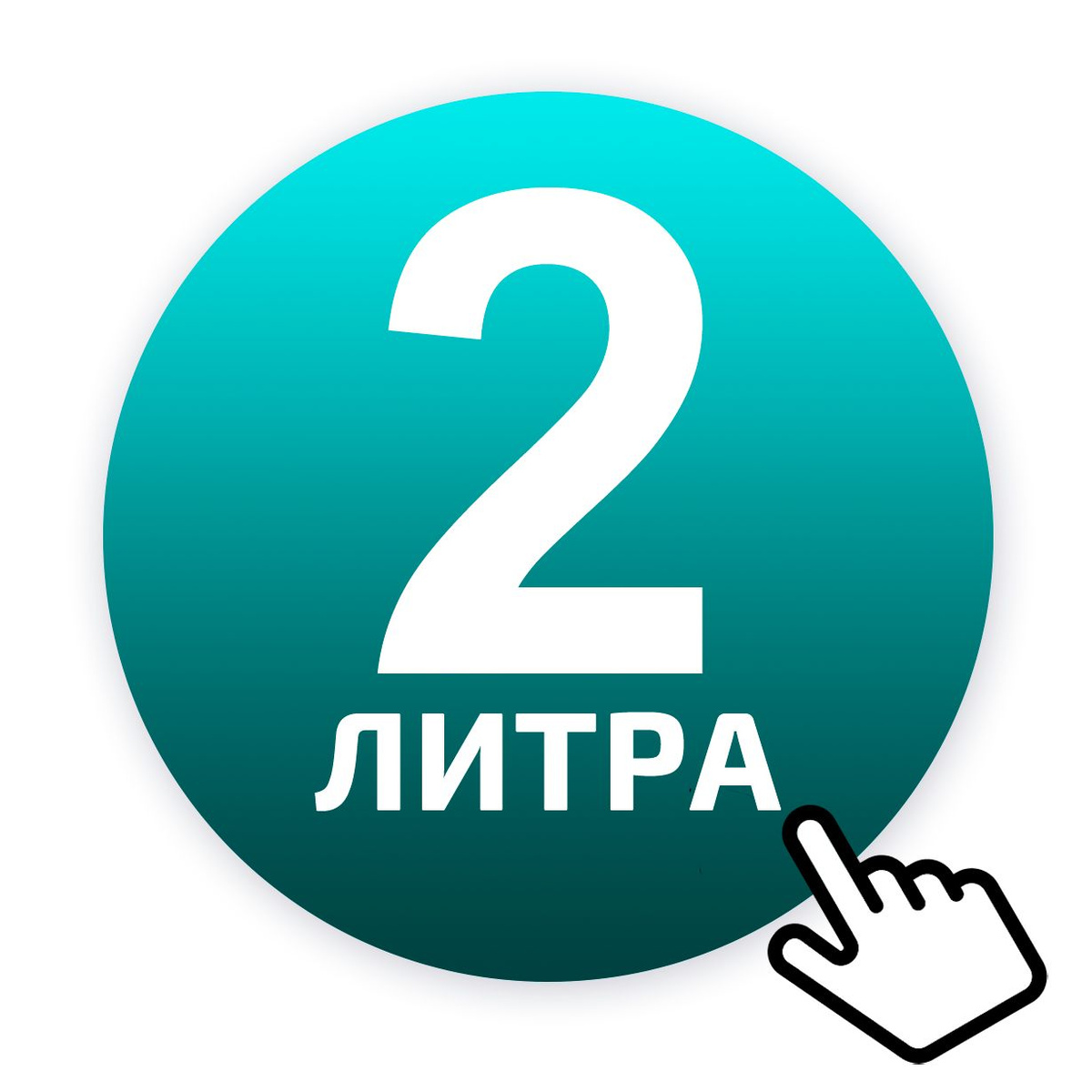 грелка 2 литра