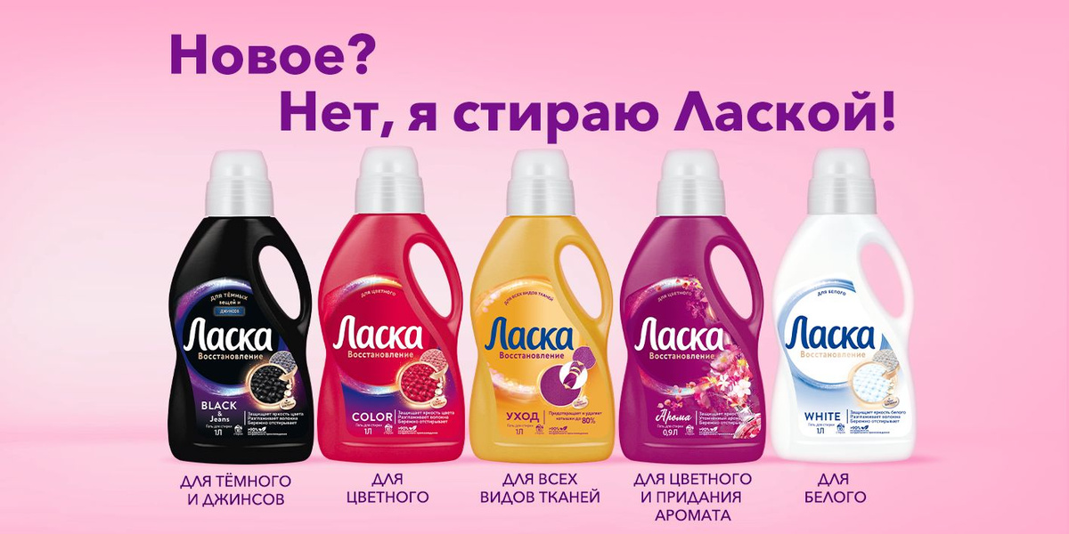 Гель для стирки Ласка Восстановление Шерсть и Шёлк для деликатных ...