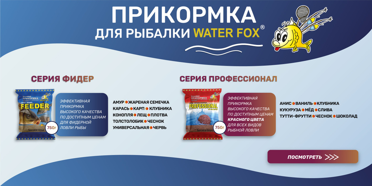 Прикормка для рыбалки Water Fox