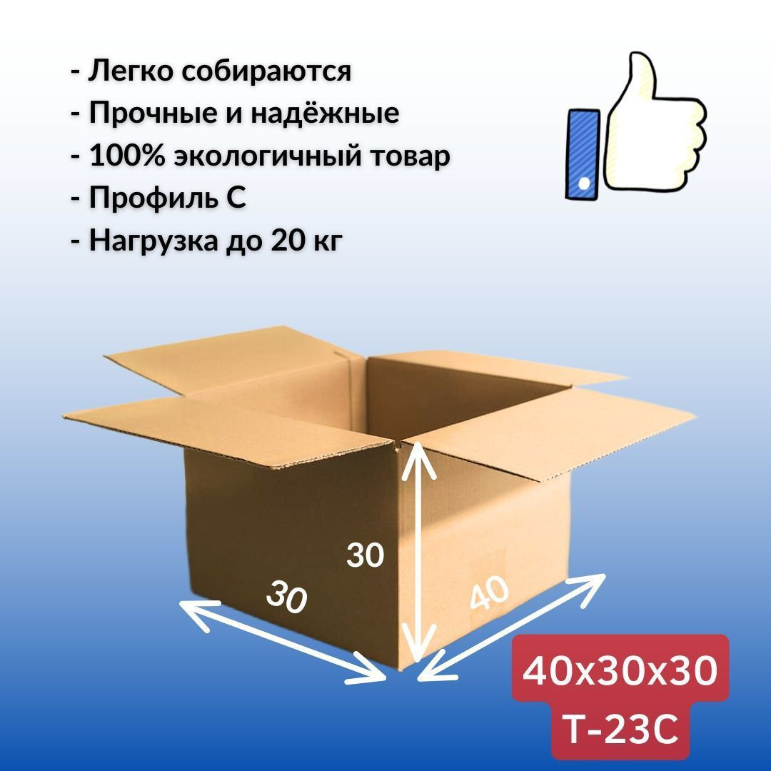 Идеальные для хранения, переезда или отправки товаров на маркетплейс. Изготовлены из качественного гофрокартона Т-23С, обеспечат надежную защиту ваших вещей. Доступно в упаковках 5 и 10 шт.