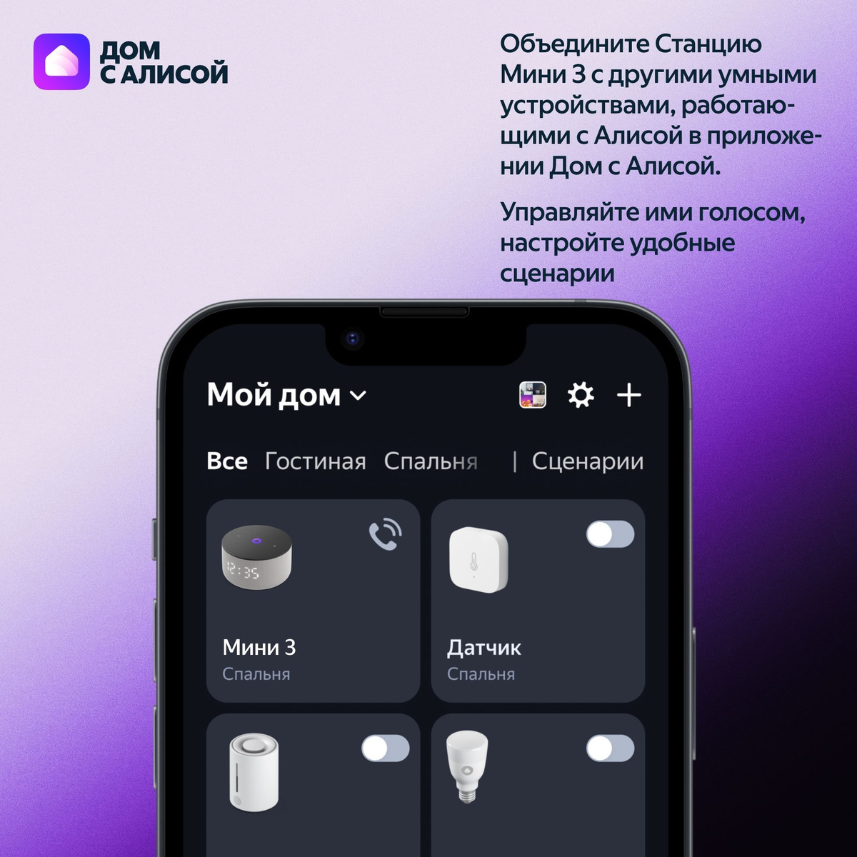 ЯНДЕКС Станция Мини 3 12Вт с Алисой на YaGPT, лиловый, Новая умная ...