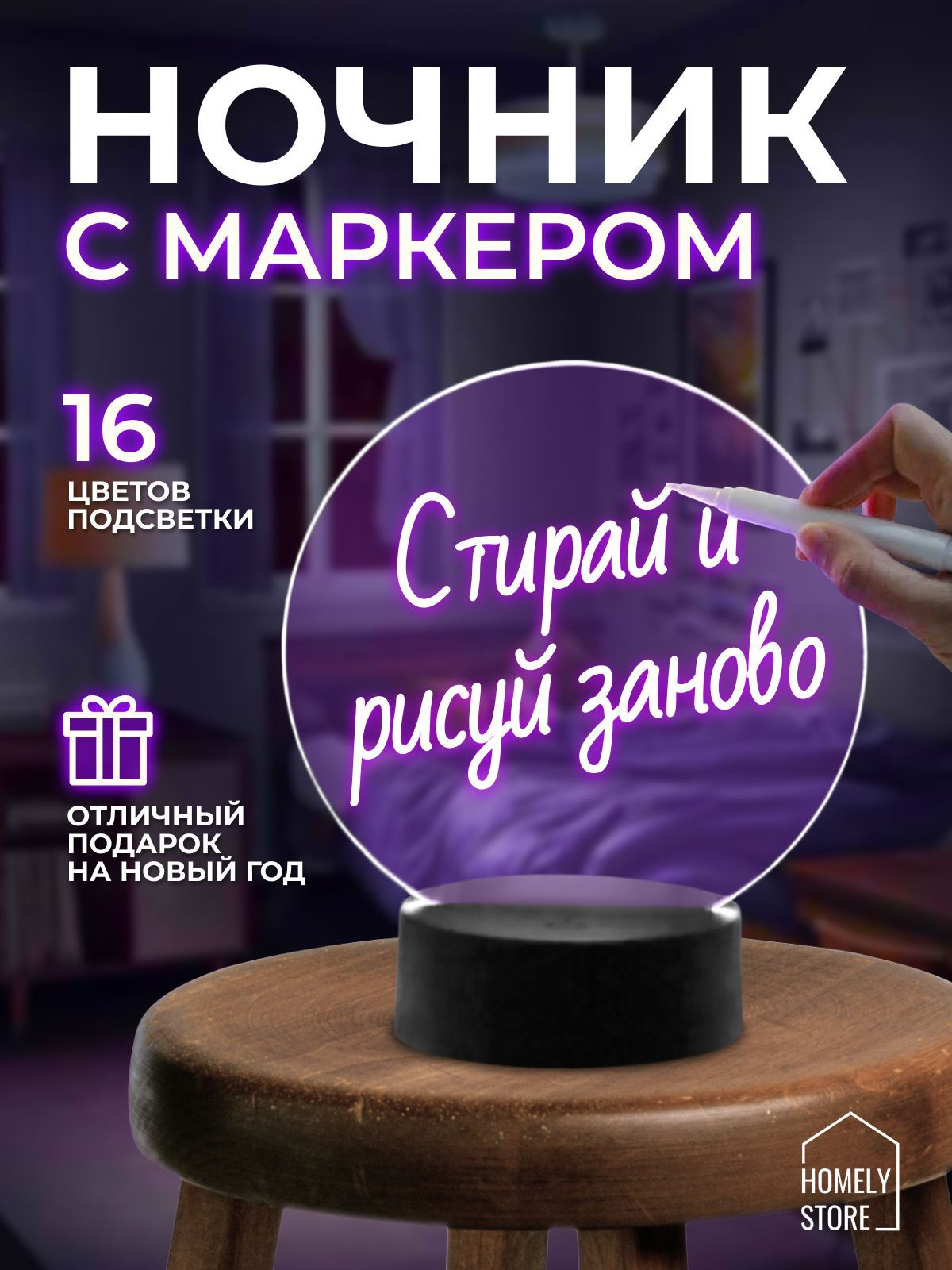 ночник с маркером