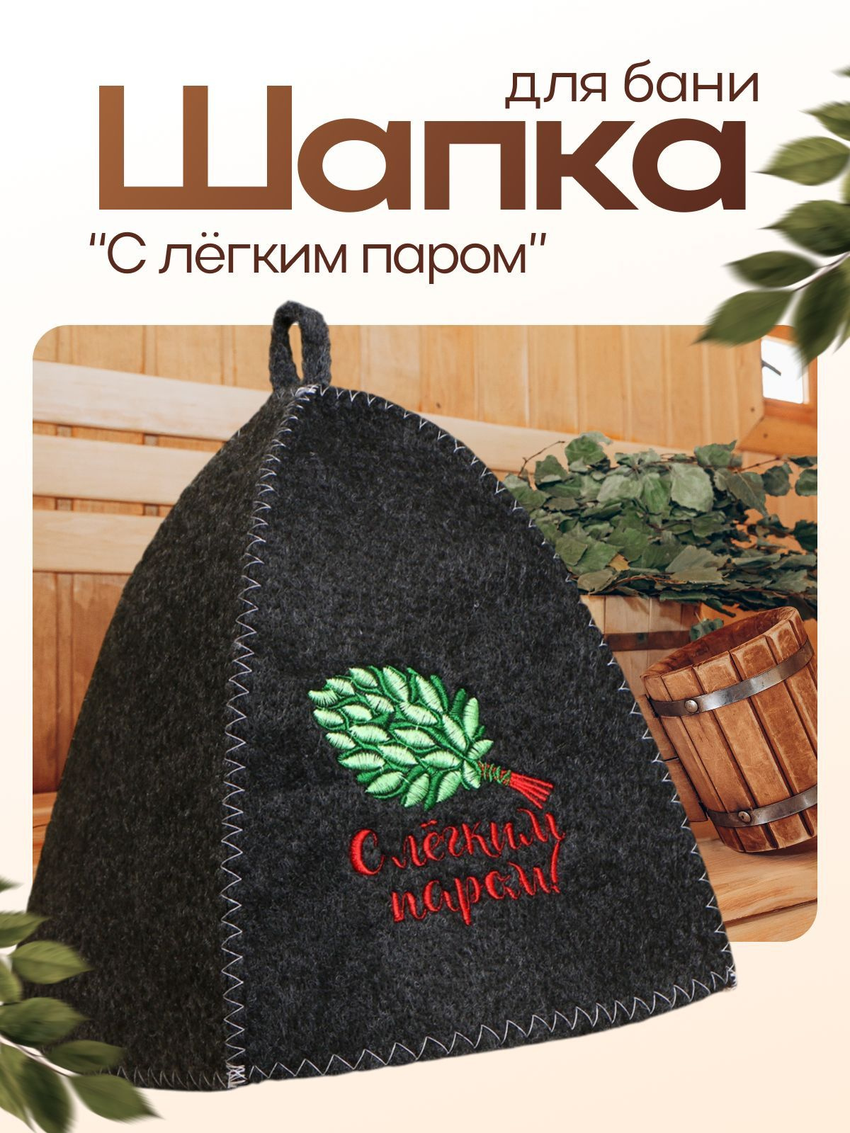 шапка;для бани;сауны; детская; мужская; женская