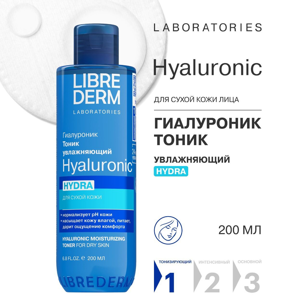 Гиалуроновый тоник увлажняющий HYDRA подходит в качестве ежедневного ухода для сухой кожи. Тонизирует, наполняет кожу влагой, подготавливает кожу к нанесению уходовых средств без чувства стянутости. Мягко удаляет с поверхности кожи остатки очищающего средства, восстанавливает pH баланс после очищения до физиологического уровня для усиления эффективности средств основного ухода. Обеспечивает увлажнение, смягчает, устраняет стянутость кожи. Формула с низкомолекулярной гиалуроновой кислотой и комплексом аминокислот, обладает превосходной увлажняющей и влагоудерживающей способностью. 