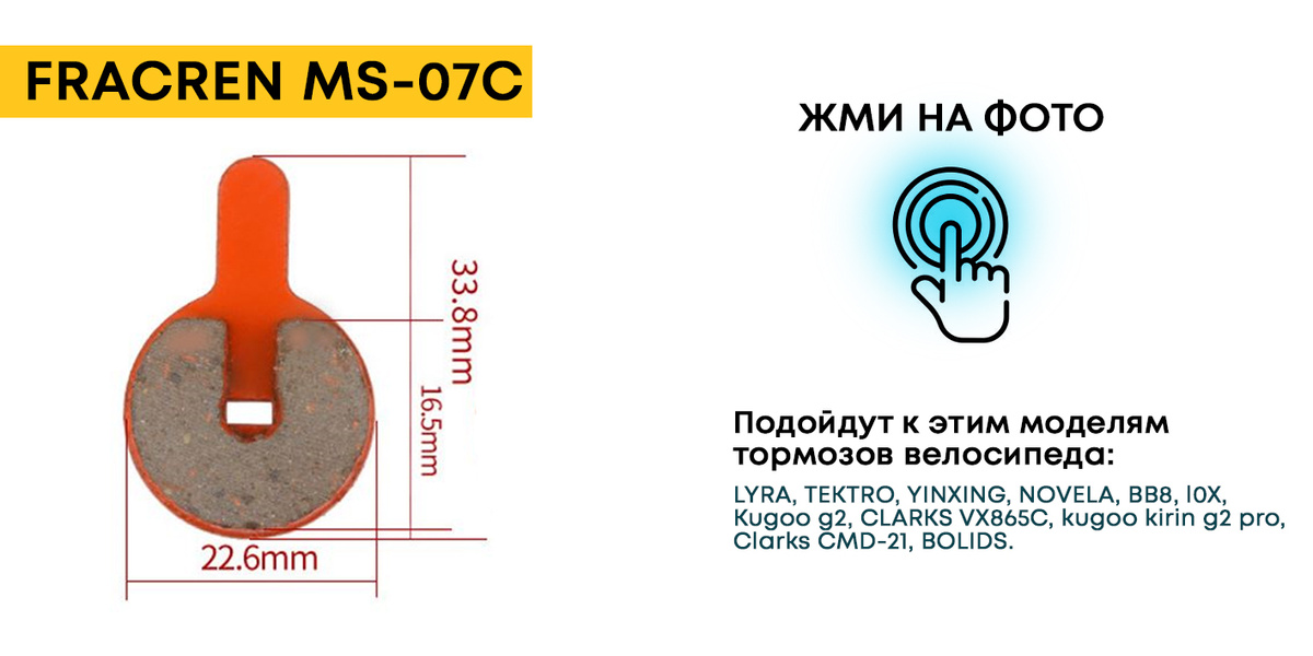 Колодки тормозные для велосипеда дисковые Fracren PRO