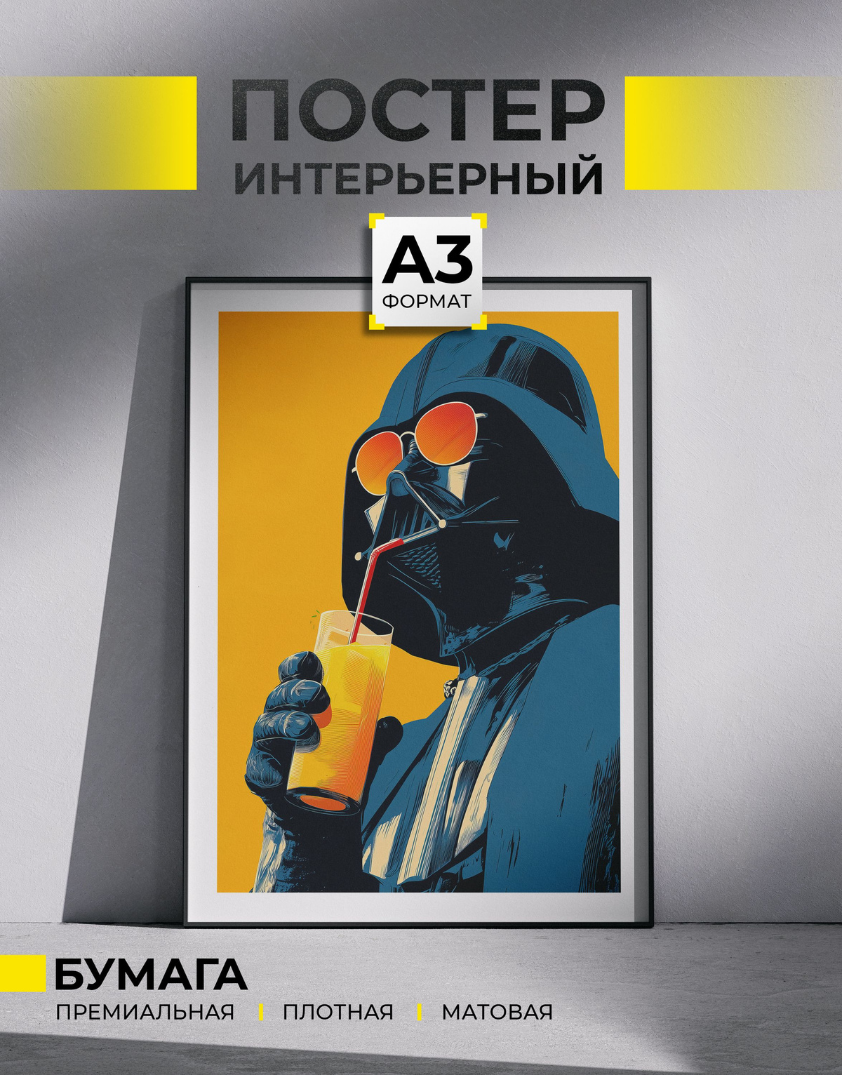 Постер Дарт Вейдер