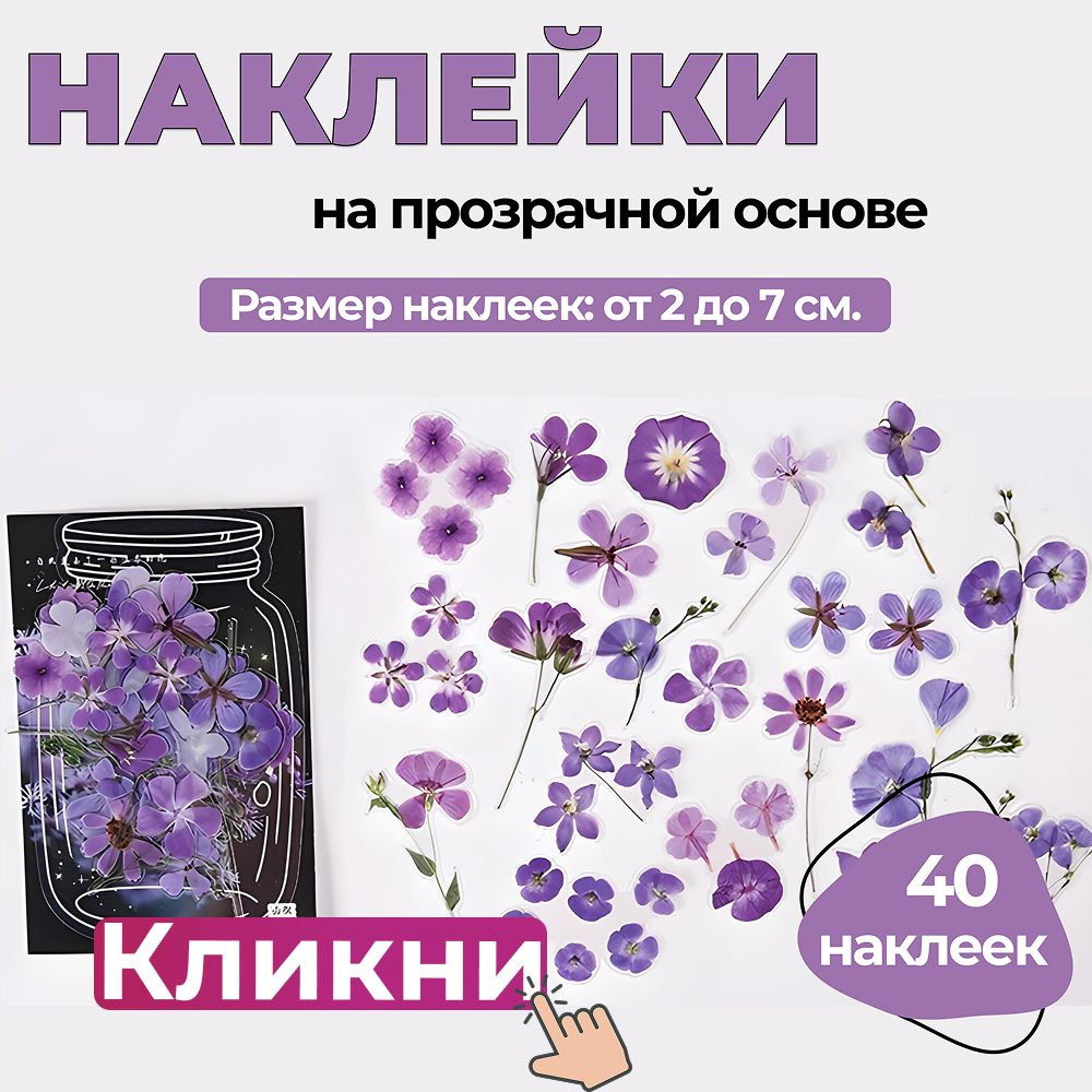 Наклейки цветочки с баночкой