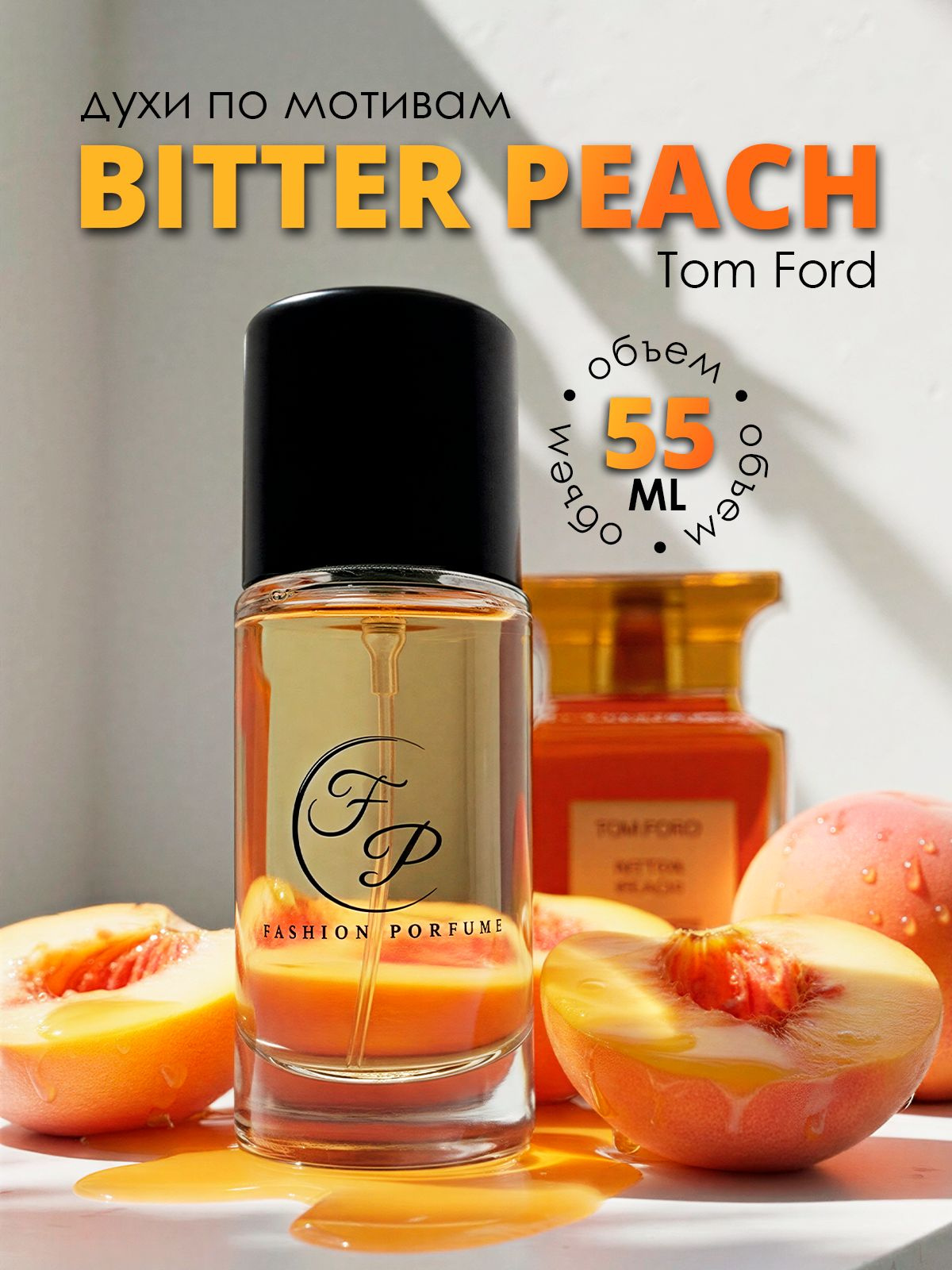 https://www.ozon.ru/product/duhi-persik-55-ml-3487069114/?from_sku=3486953042&oos_search=false