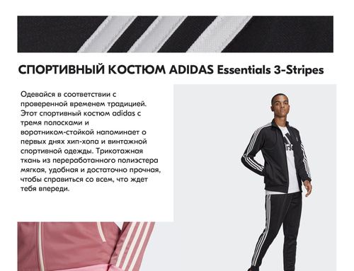 adidas Sportswear Essentials 3 Stripes Tracksuit OZON 503582921