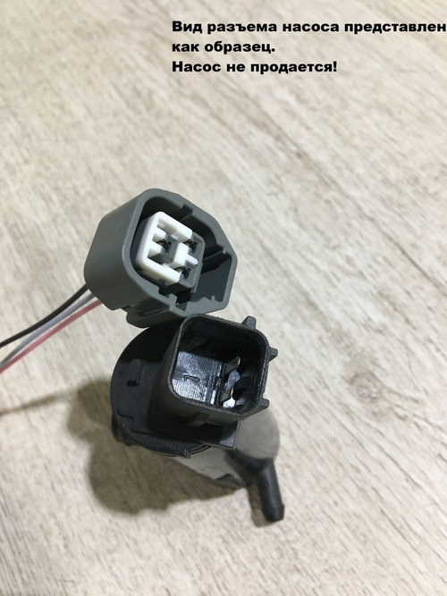 Разъем 3х контактный моторчика омывателя 3pin Солярис Соренто Рио