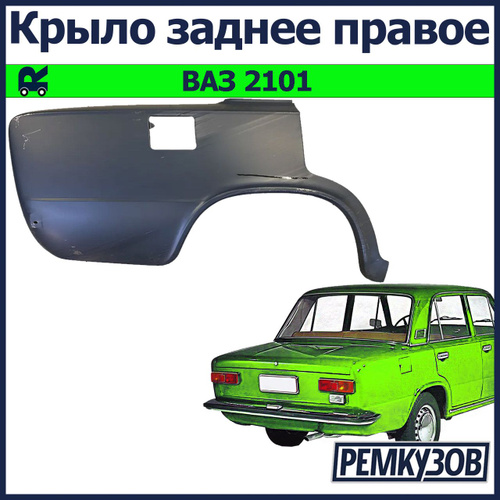 Элементы кузова для Lada 2101/2104/2105/2106/2107