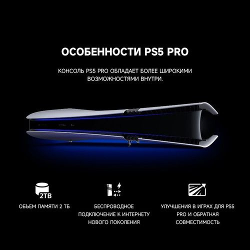 Игровая консоль Sony PlayStation 5 Pro (CFI - 7000B1), 2ТБ, без