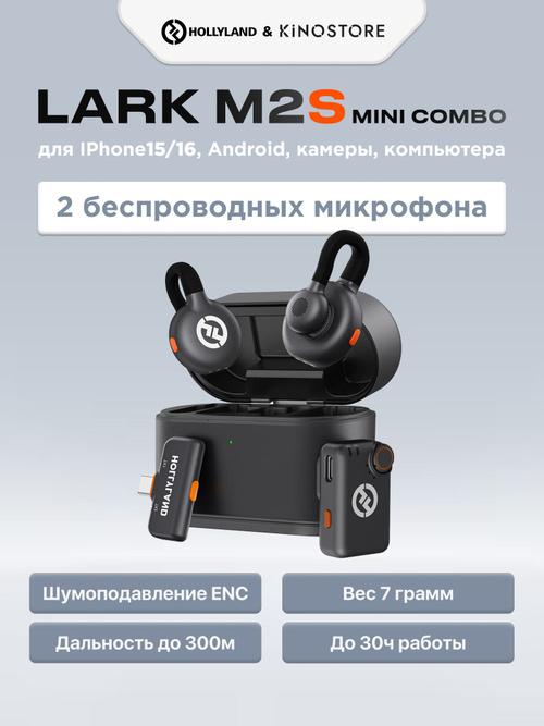 Радиосистема Hollyland Lark M2S Mini Combo, микрофон петличный