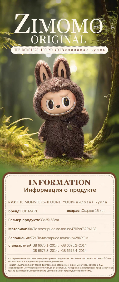 POP MART ZIMOMO THE MONSTERS LABUBU Я НАШЕЛ ТЕБЕ симпатичную