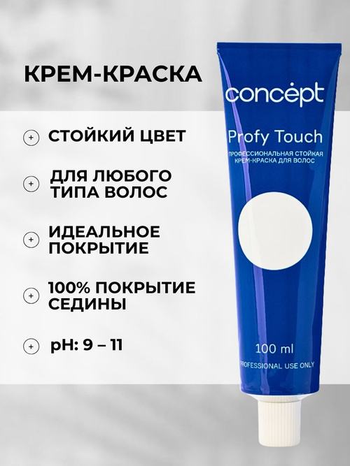 Краска для волос 6.1 Пепельно-русый + окислитель 6% Concept Profy