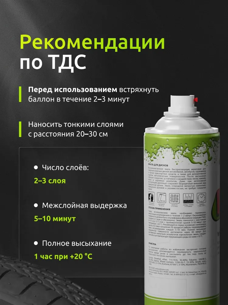 Краска для дисков автомобильных 520 мл СЕРЕБРО, высокопрочная / REF / эмаль для дисков аэрозоль, краска в баллончике по металлу, 520 мл, фото 6
