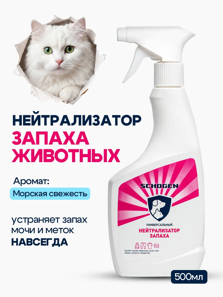 Нейтрализатор запаха животных, от кошачьей мочи, против запаха меток 500 мл, 500 мл