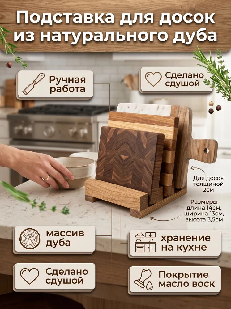 Подставка для досок из натурального дуба на три доски, вариант
