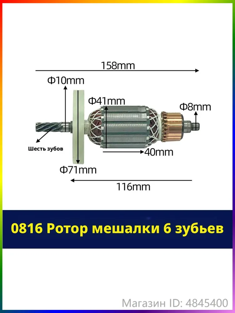 Ротор для дрели-миксера 6-зубый, Для электродрели 16 типа, Арт.0816, Запчасти для строительного миксера