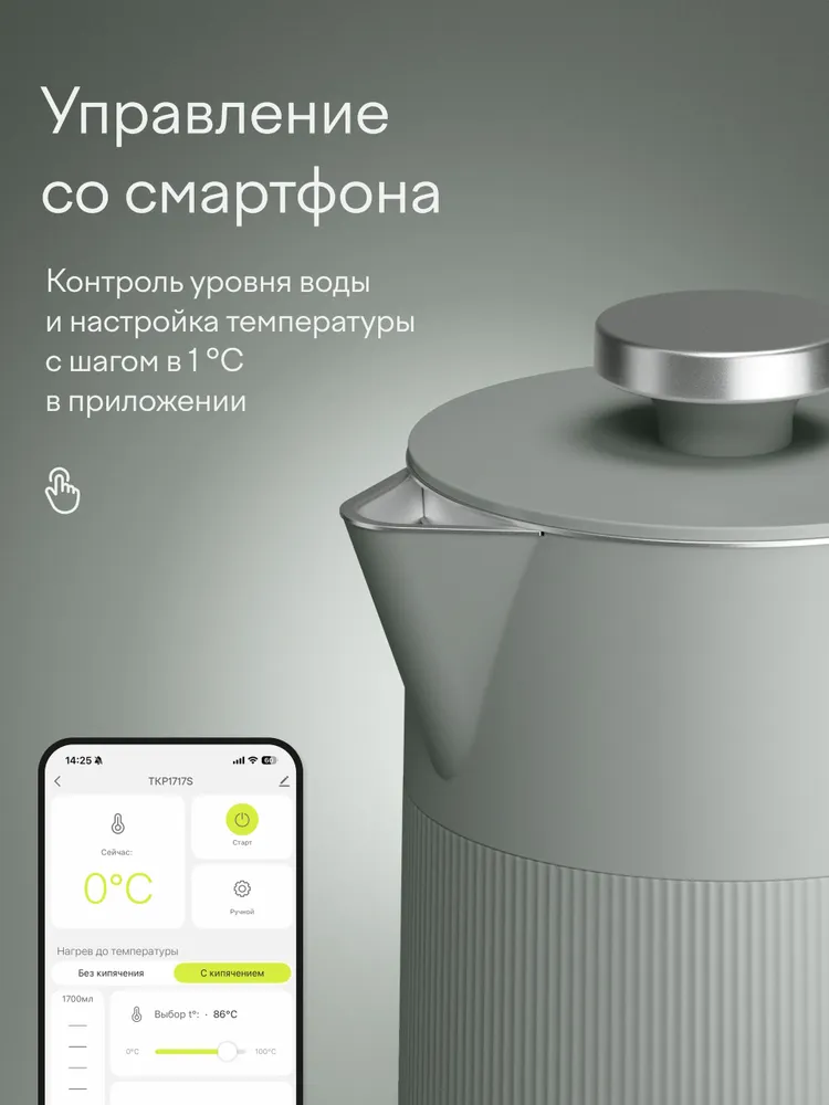 Электрический чайник с Алисой и с панелью с выбором температуры Tuvio Semble, 1.7л, TKP1717S, Яндекс Фабрика, 1,7 л, фото 5