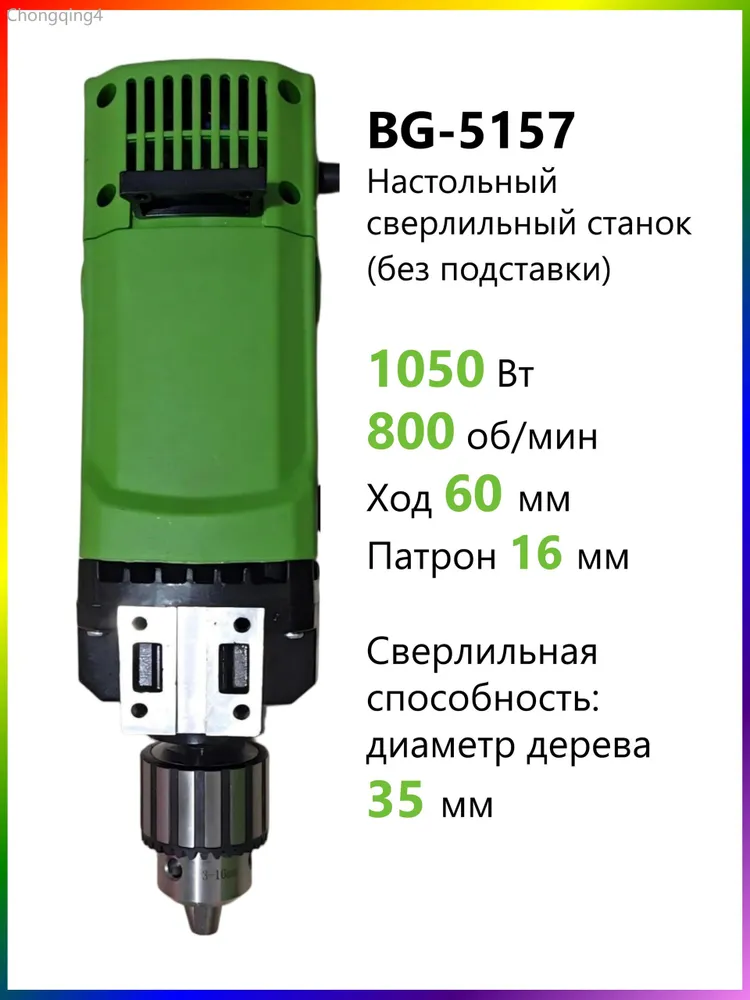 Двигатель для настольной дрели BG-5157, 0-800 об/мин, 1050 Вт, бесступенчатая регулировка скорости