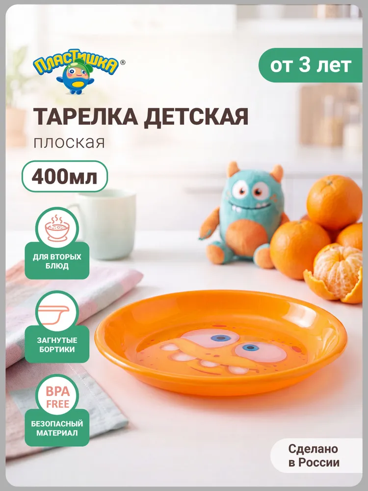 Тарелка Пластишка плоская детская с декором 185 мм (зеленая), оранжевый