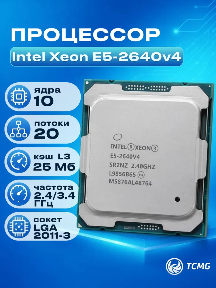 Intel Процессор Xeon E5-2640V4 2.4 GHz/10core/+25Mb/90W/8 GT/s LGA2011-3 OEM (без кулера)