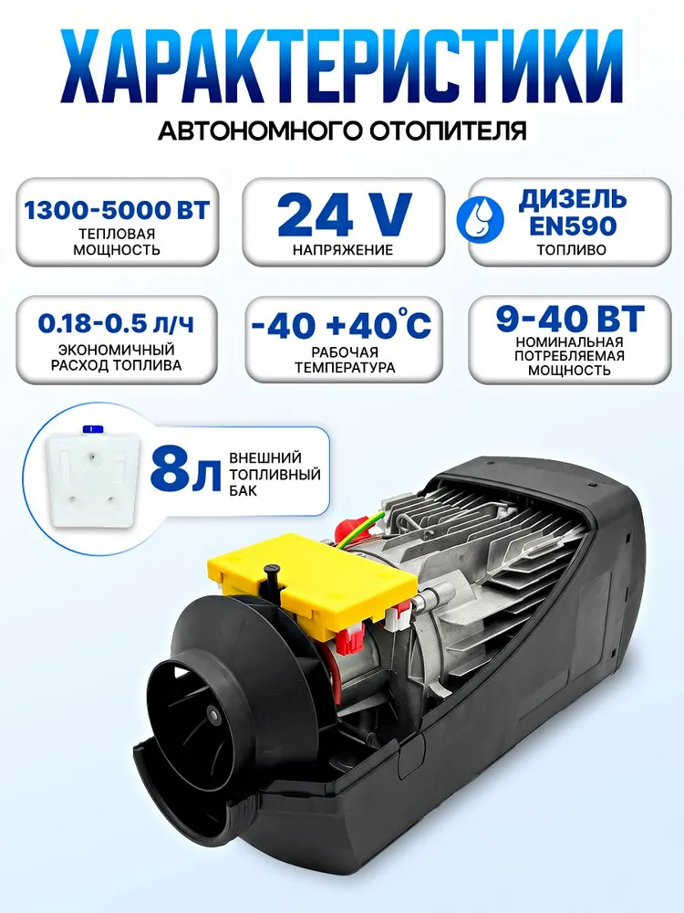 SPACEXTEN Дизельный отопитель автономный, 12-24В, 5000 Вт арт. SP.D 5 кВт 24В, 5000 Вт, фото 3