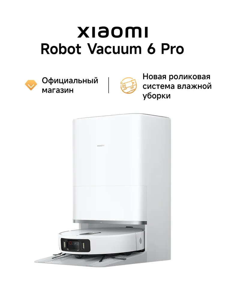 Робот-пылесос Xiaomi Robot Vacuum 6 Pro, 2,5 л