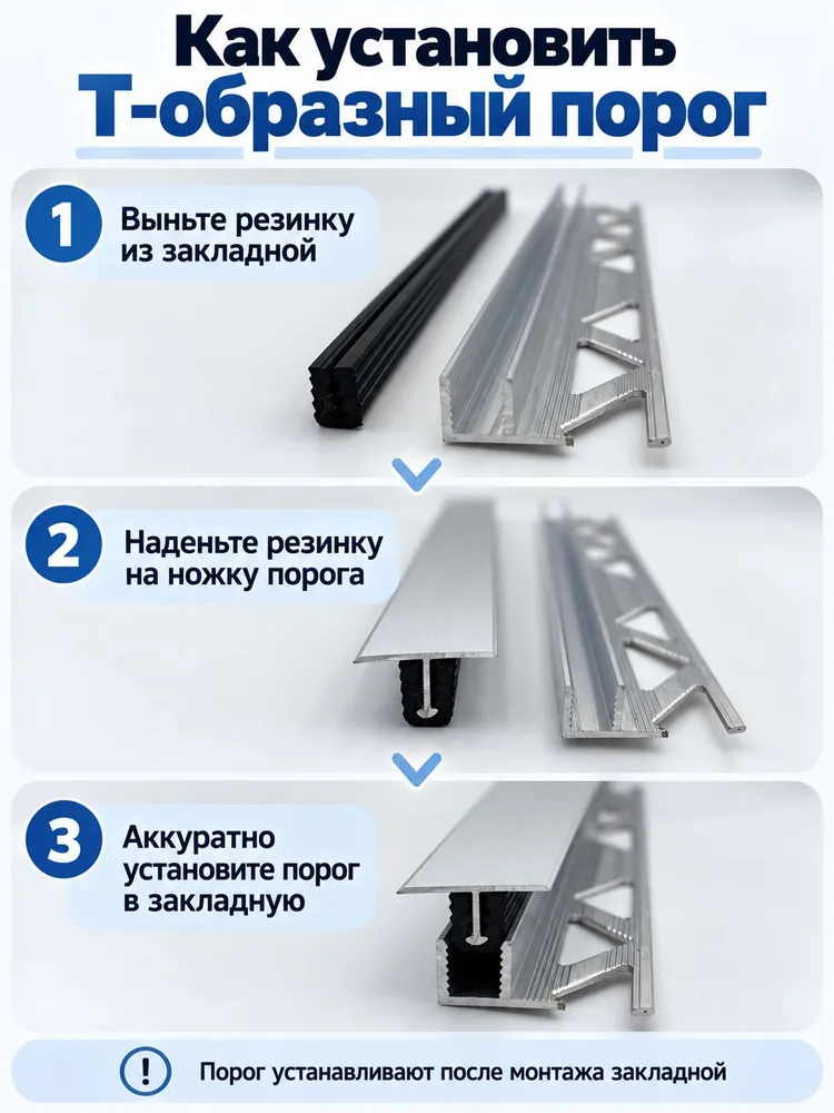 Закладная под Т-образный порог, крепеж Т-порога под напольное покрытие 8-14 мм / База для Т-образного порога, вариант, фото 2