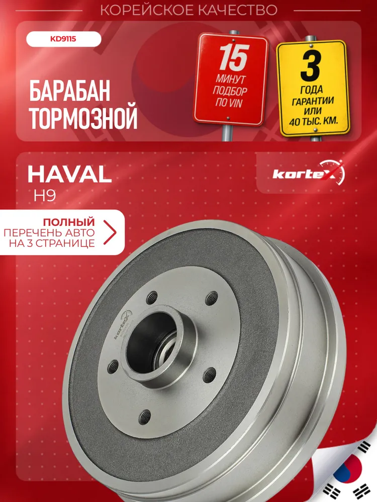 Барабан тормозной Nissan Terrano 3; Renault Duster; Kaptur. 2WD(передний привод) (с подшипником) 432008208R, вариант