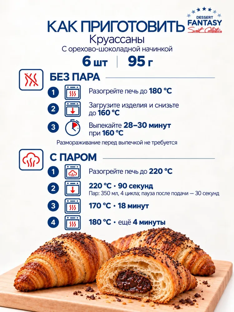 Круассаны с Орехово-Шоколадной Начинкой для Выпекания, 6 шт., 570 г Замороженные, на сливочном масле, 6 шт, 570 г, фото 3
