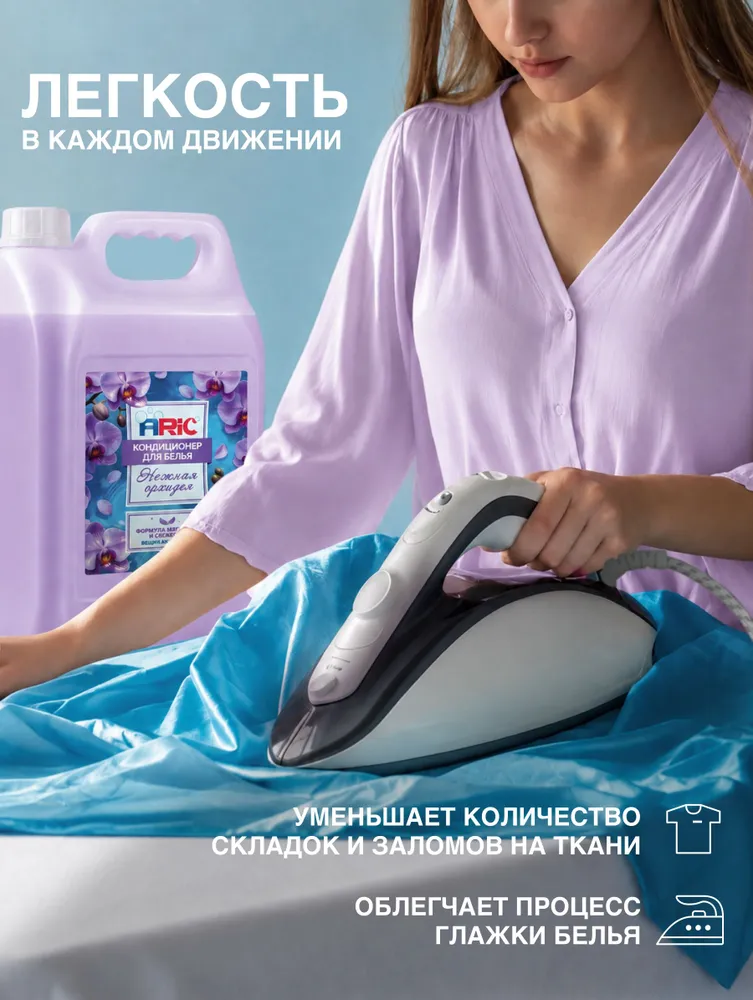 Кондиционер для белья ARIC, Нежная орхидея 5 л., универсальный концентрат ополаскиватель для всех типов тканей, 200 стирок 5 л, 5 л, 5 л, фото 4