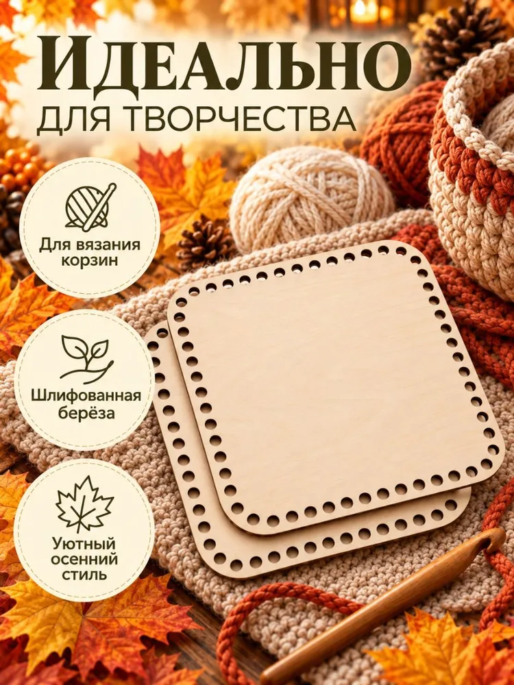 Донышко для вязания корзин, скругленный квадрат, 25х25 см, 2 шт, 25x25 см, 2 шт, фото 5