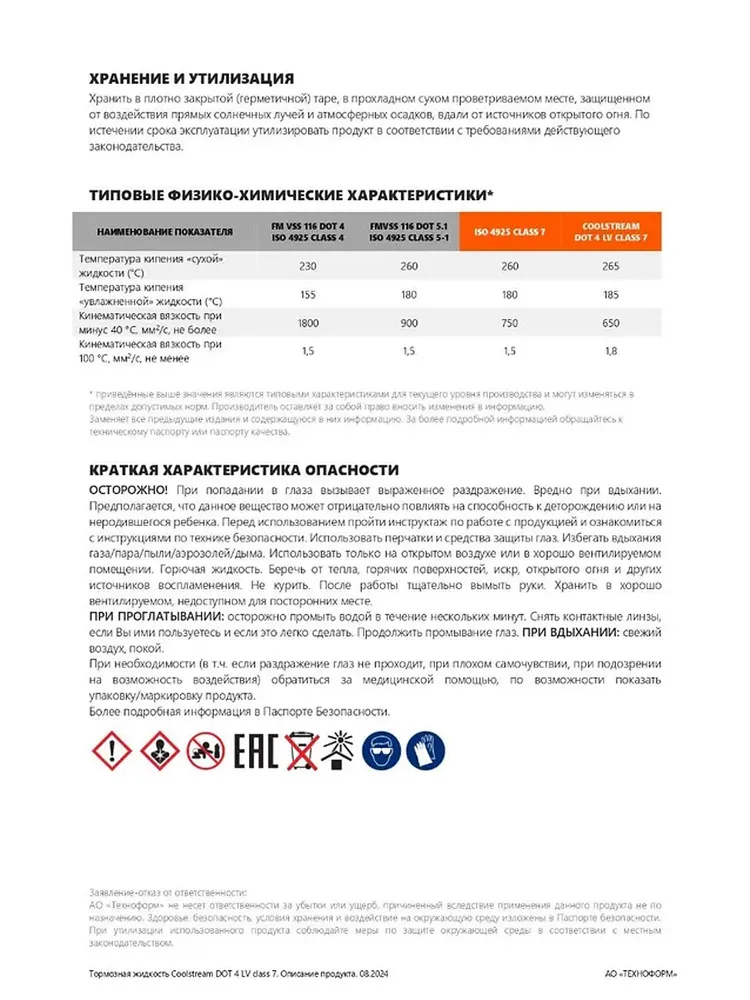 Тормозная жидкость Coolstream DOT 4 LV Class 7, 1 кг, 1 кг, фото 2