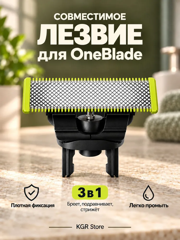 Сменное лезвие для триммера OneBlade / OneBlade Pro, насадка для бритья и контуров, 1 шт., 1 шт