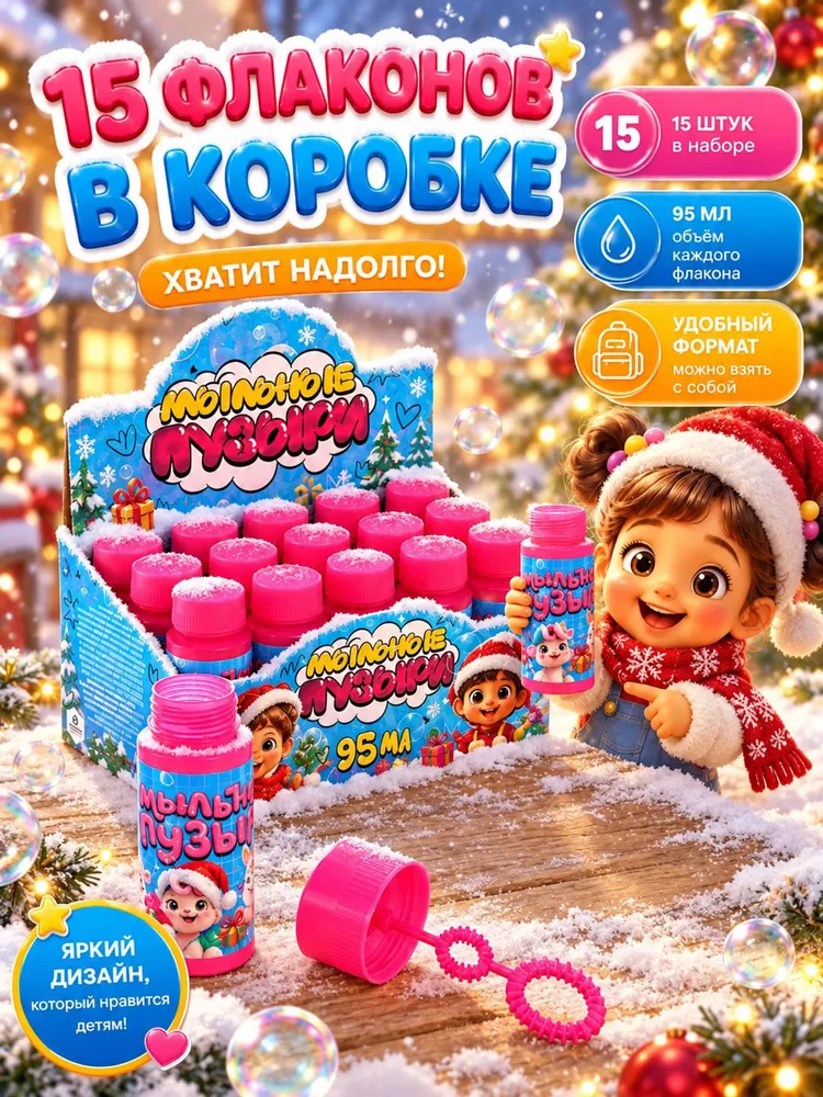 Мыльные пузыри набор 15 шт. / Подарок девочке 5 лет, 15 шт, фото 2