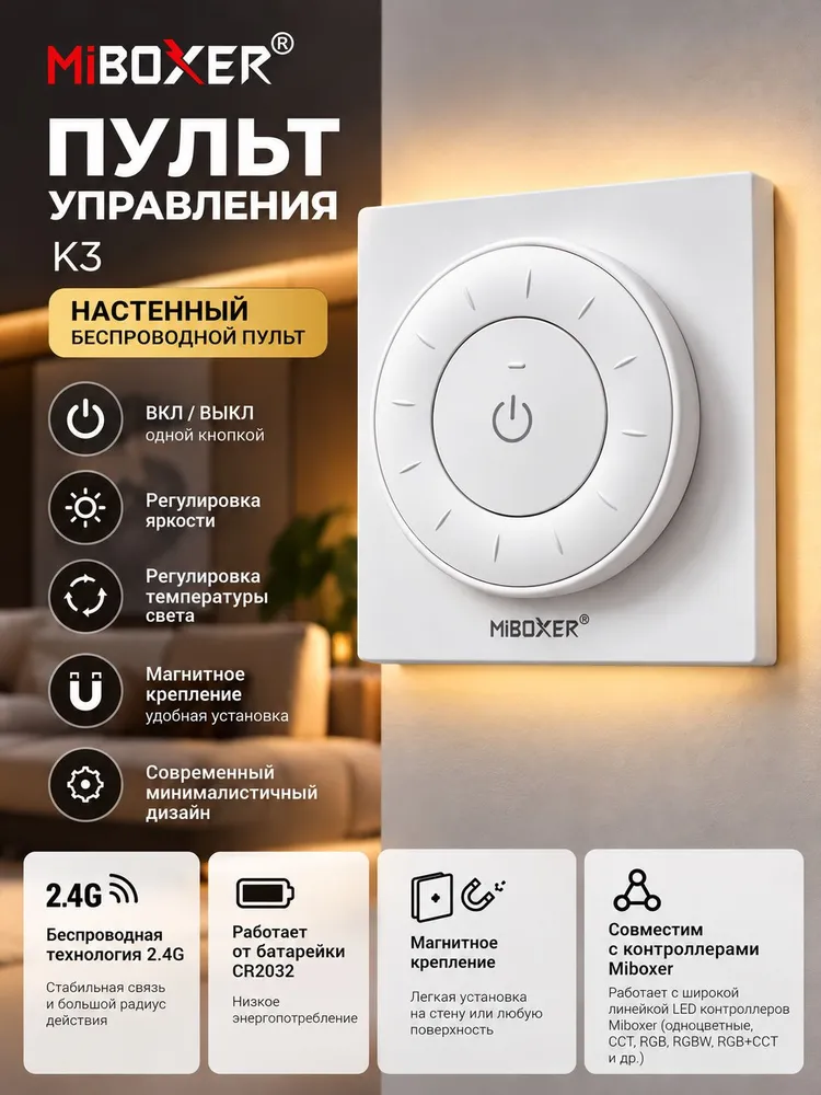 Пульт управления Miboxer диммер кнопка беспроводная черная K3, CCT, RF 2.4GHz, белый