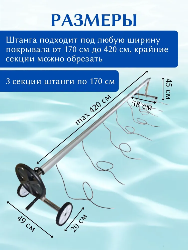 Сматывающее устройство для плавающего покрывала бассейна REEXO Roll 2, d 81 мм, телескопическое 3,4-4,2 м (в сборе), 4,2 м, фото 2