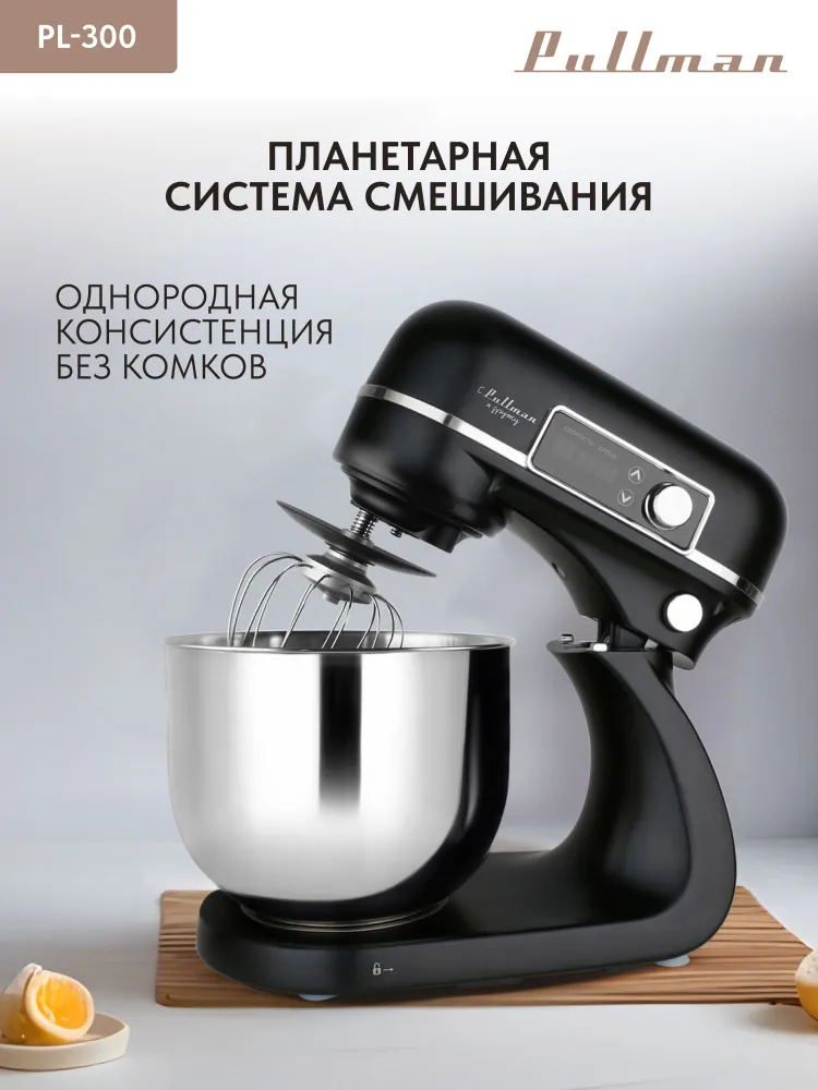 Планетарный миксер с чашей, электрический Pullman PL-300, 1800 Вт, таймер, 12 скоростей, с чашей 6 л, алюминиевый корпус, мощный медный двигатель, 1800 Вт, 6 л, фото 3