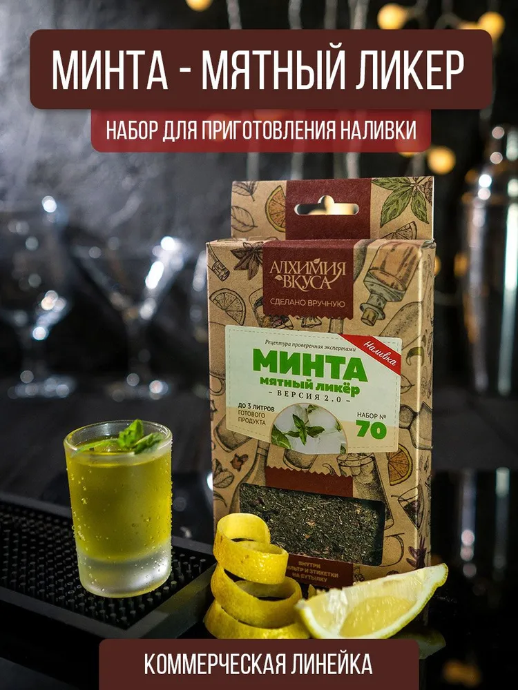 Настойка для самогона Алхимия вкуса "Минта", 24 г, 24 г