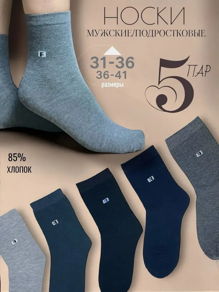 Носки Estomod Fashion мужские, 5 пар