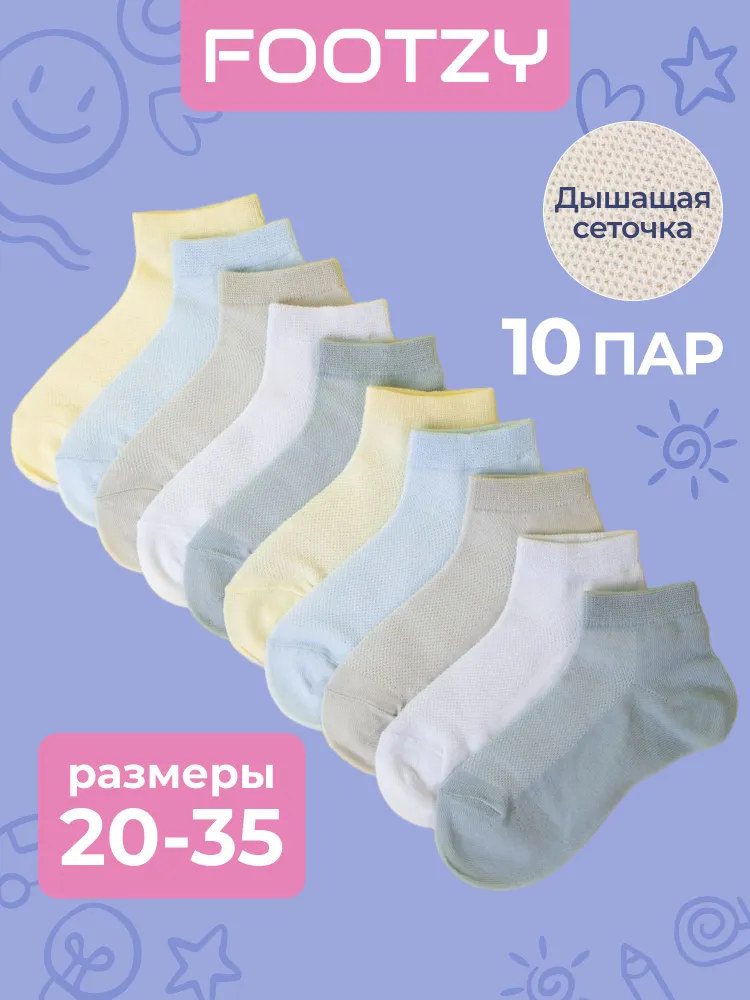Носки Footzy для мальчиков Носки детские, 10 пар